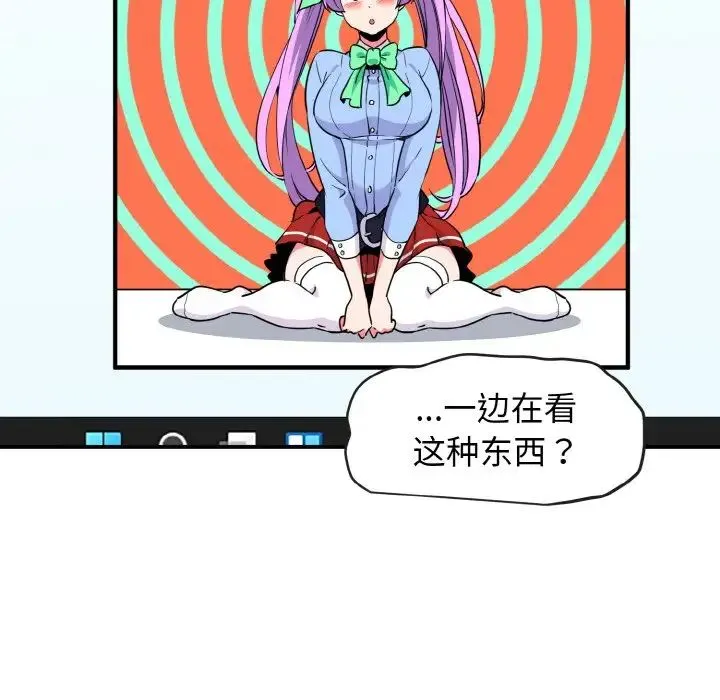 发小碰不得 - 第1话 - page 101