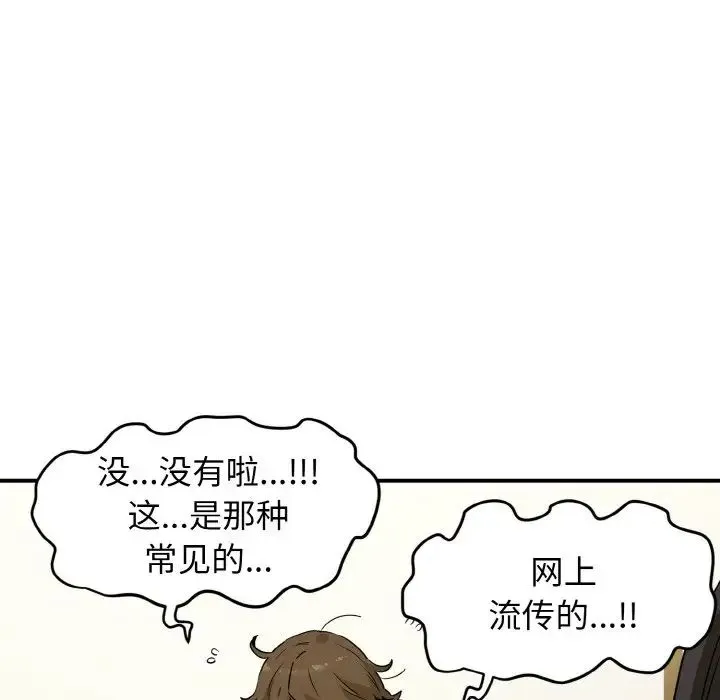 发小碰不得 - 第1话 - page 102