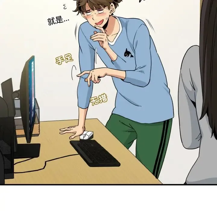 发小碰不得 - 第1话 - page 103