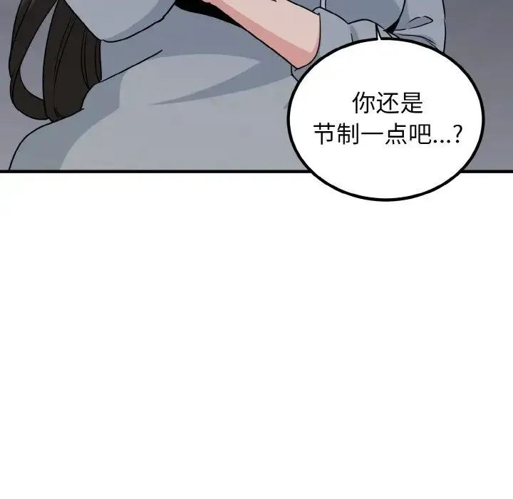 发小碰不得 - 第1话 - page 106