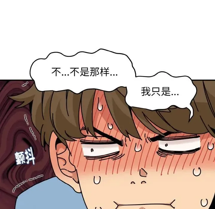 发小碰不得 - 第1话 - page 107