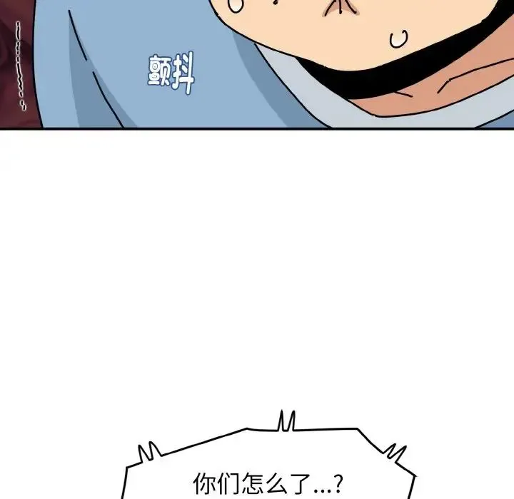 发小碰不得 - 第1话 - page 108
