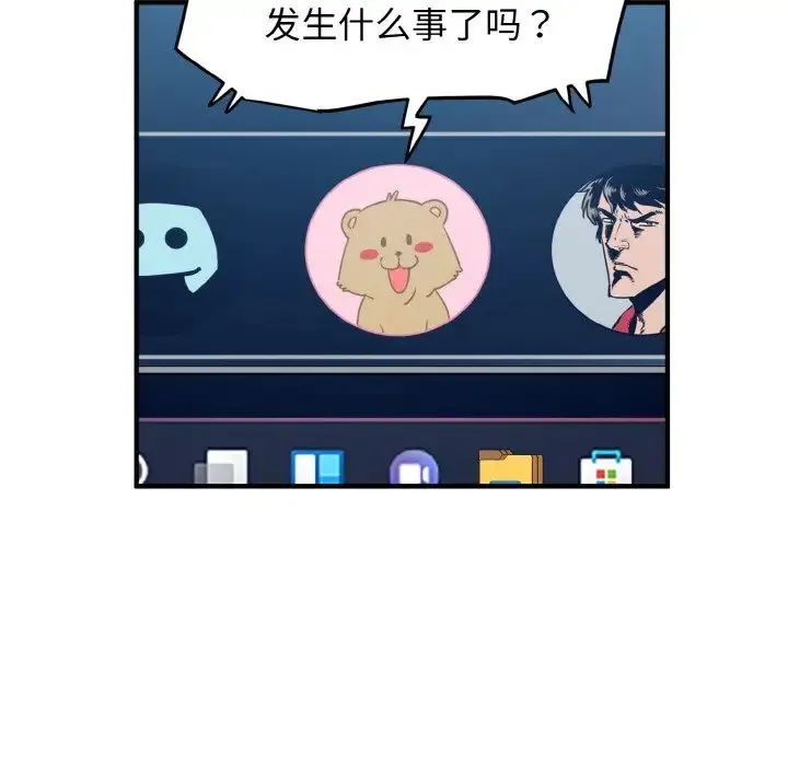 发小碰不得 - 第1话 - page 109