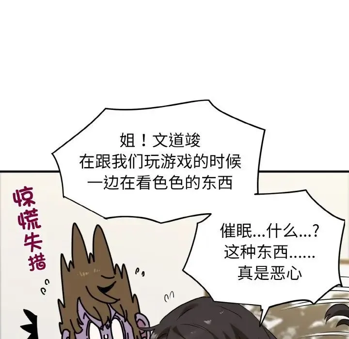 发小碰不得 - 第1话 - page 110