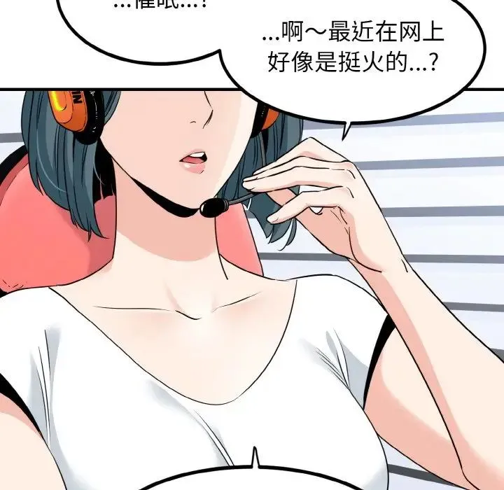 发小碰不得 - 第1话 - page 113