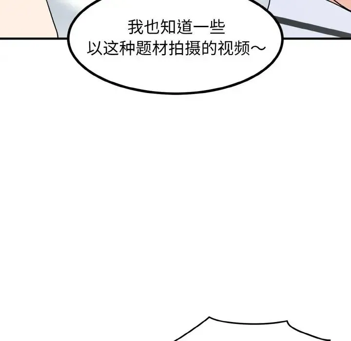 发小碰不得 - 第1话 - page 114