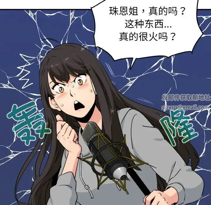 发小碰不得 - 第1话 - page 115