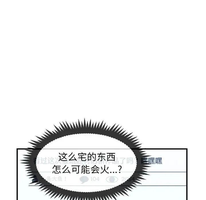 发小碰不得 - 第1话 - page 119
