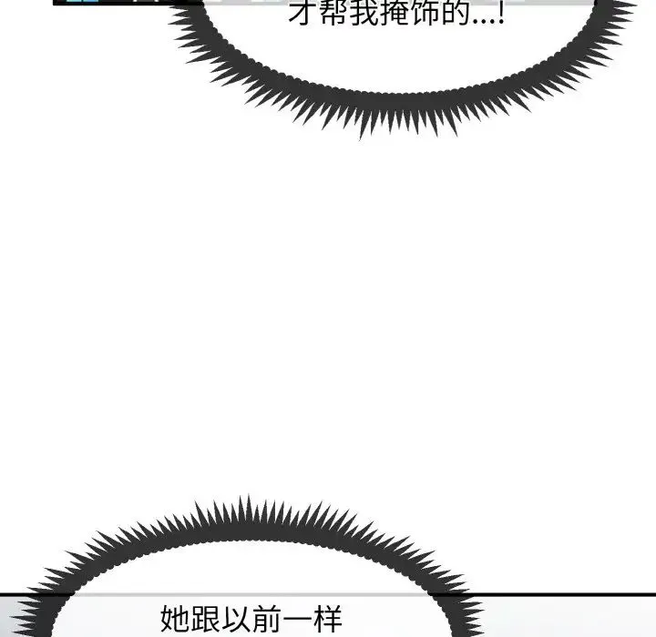 发小碰不得 - 第1话 - page 121