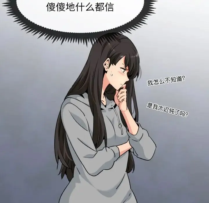 发小碰不得 - 第1话 - page 122