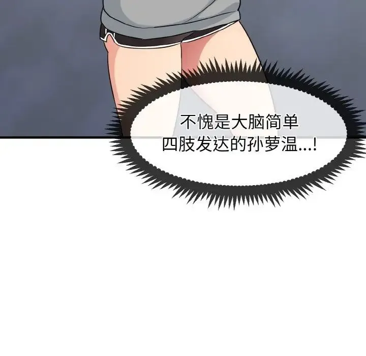 发小碰不得 - 第1话 - page 123
