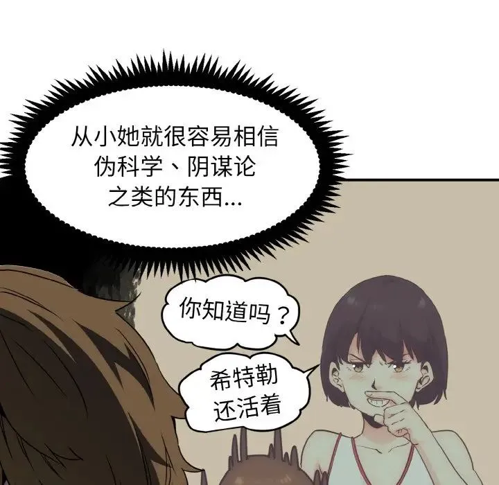 发小碰不得 - 第1话 - page 124