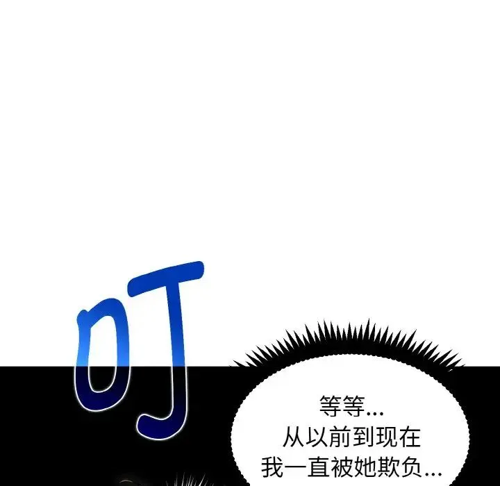 发小碰不得 - 第1话 - page 126
