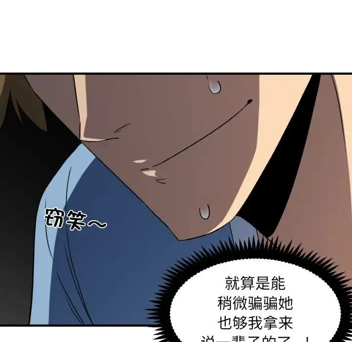 发小碰不得 - 第1话 - page 129