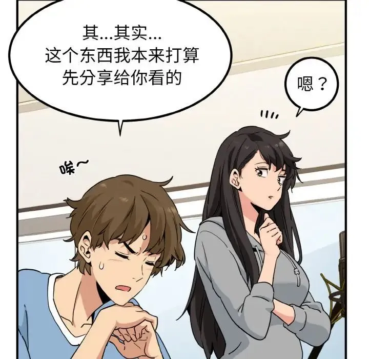 发小碰不得 - 第1话 - page 131