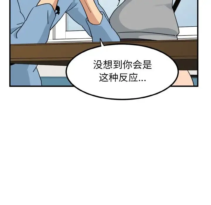 发小碰不得 - 第1话 - page 132