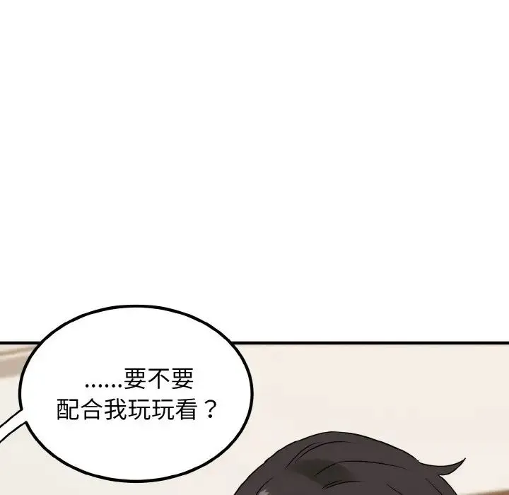 发小碰不得 - 第1话 - page 135