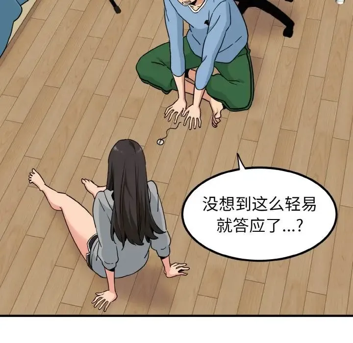 发小碰不得 - 第1话 - page 140