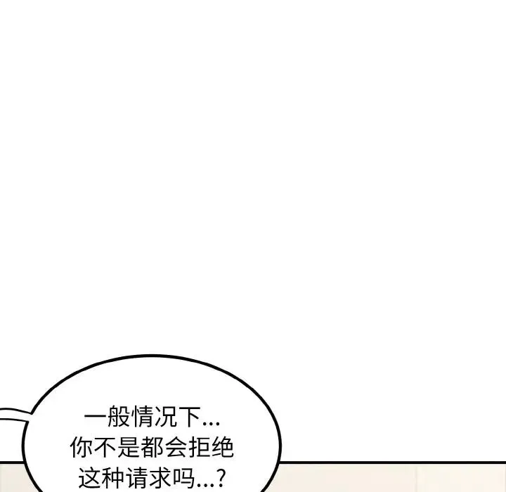 发小碰不得 - 第1话 - page 141