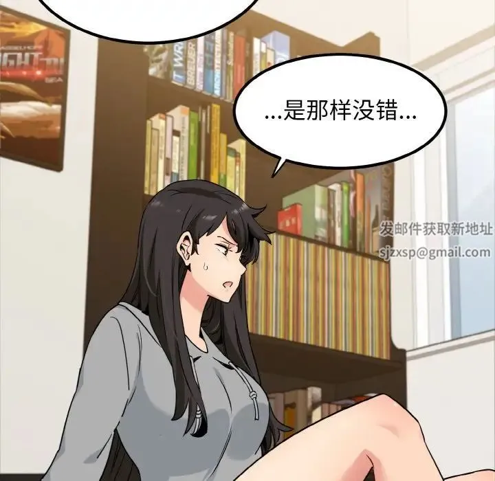 发小碰不得 - 第1话 - page 142