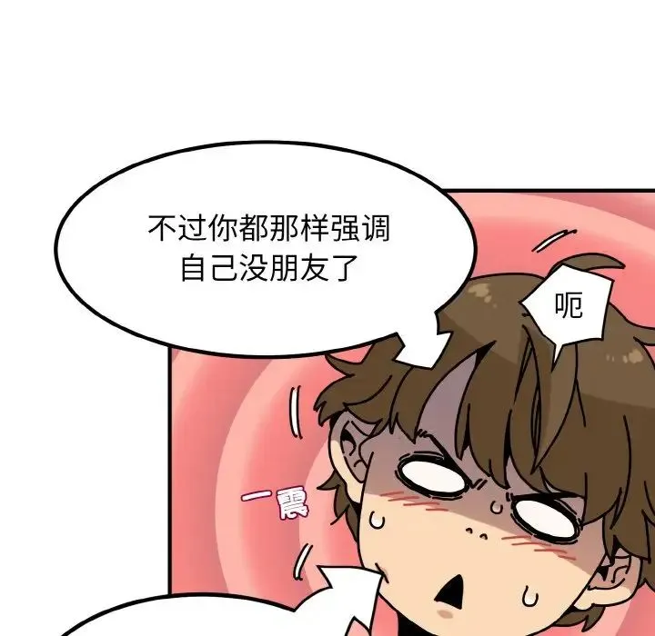 发小碰不得 - 第1话 - page 144