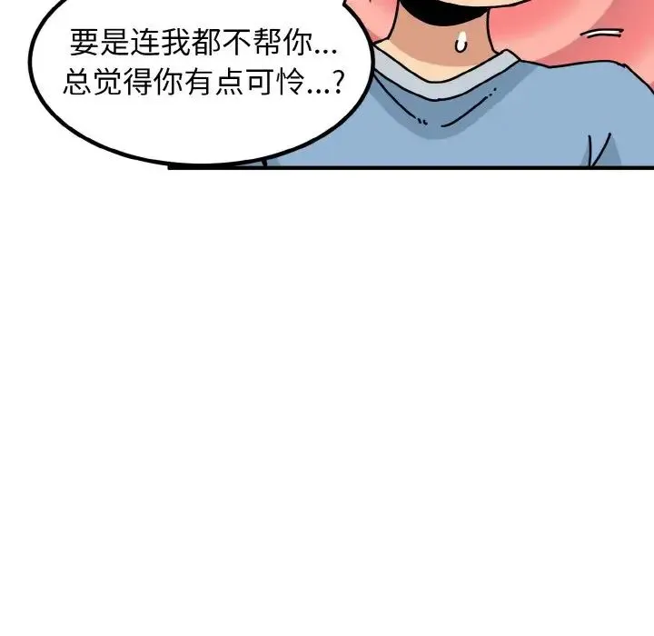 发小碰不得 - 第1话 - page 145