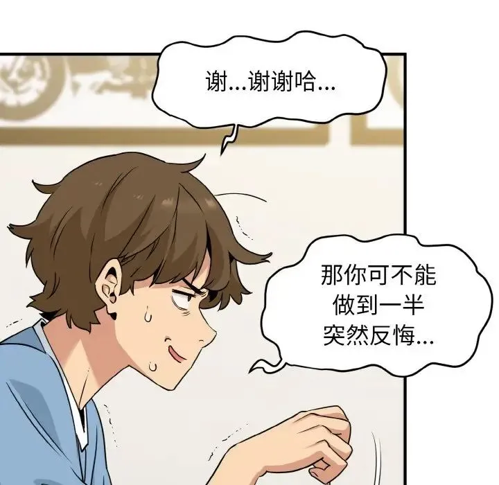 发小碰不得 - 第1话 - page 146