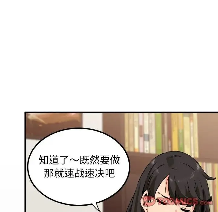 发小碰不得 - 第1话 - page 148