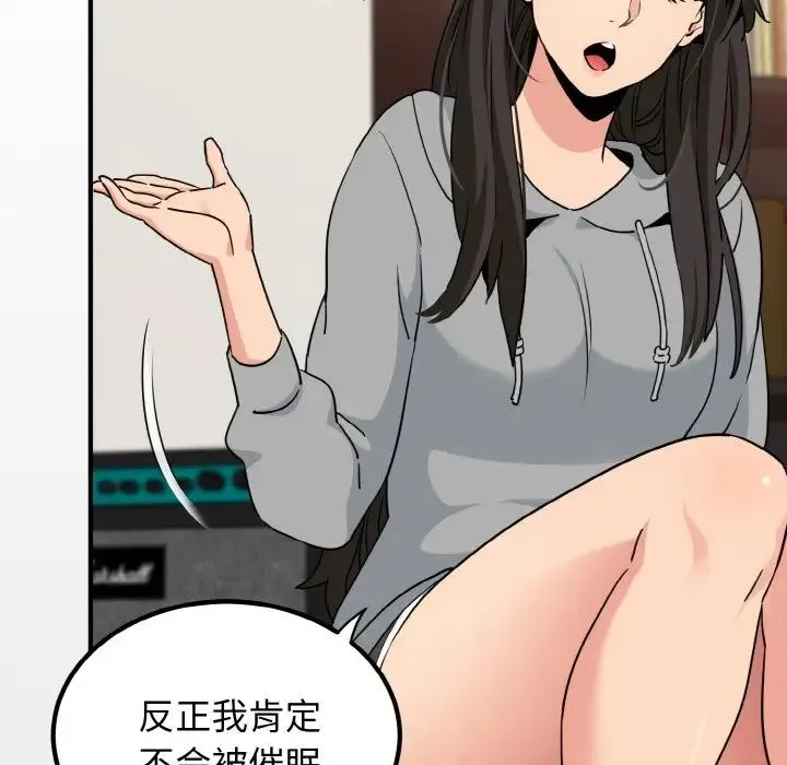 发小碰不得 - 第1话 - page 149