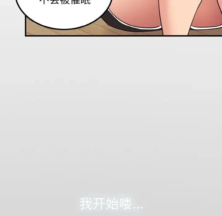 发小碰不得 - 第1话 - page 150