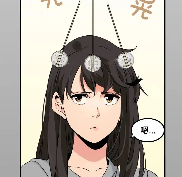发小碰不得 - 第1话 - page 152