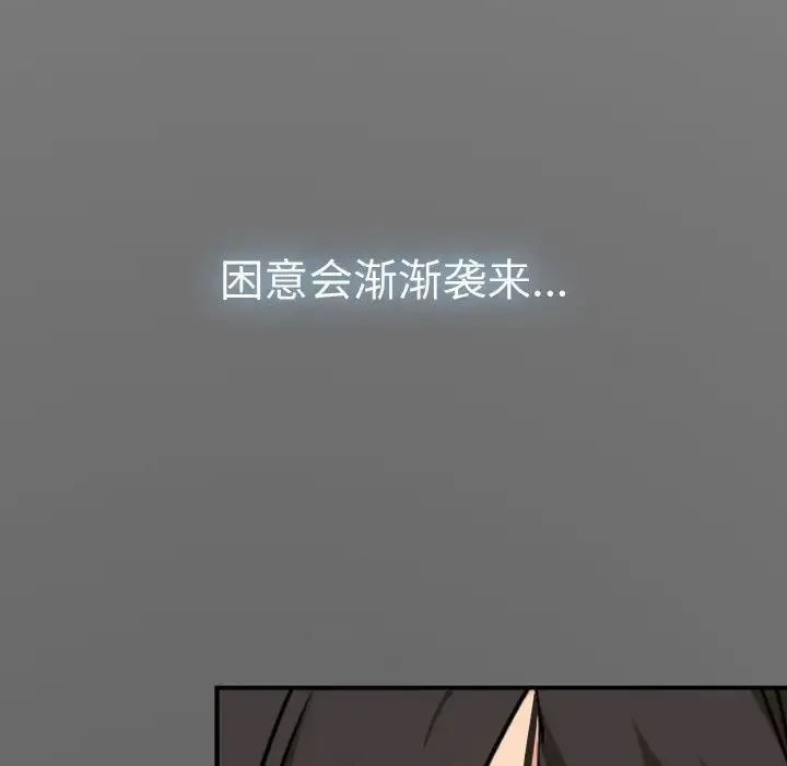 发小碰不得 - 第1话 - page 155