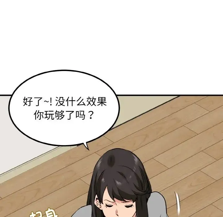 发小碰不得 - 第1话 - page 161