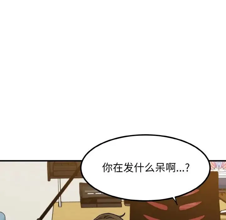 发小碰不得 - 第1话 - page 165