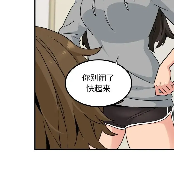 发小碰不得 - 第1话 - page 169