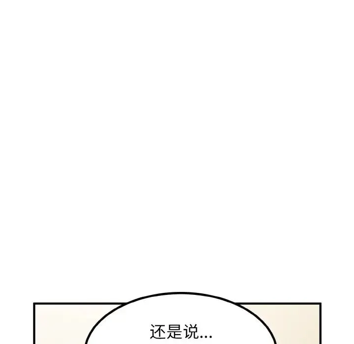 发小碰不得 - 第1话 - page 170
