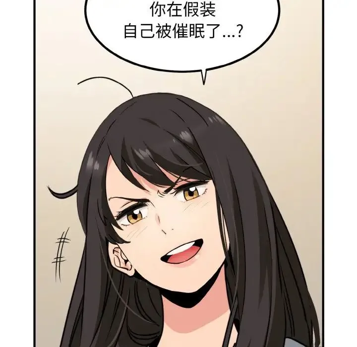 发小碰不得 - 第1话 - page 171