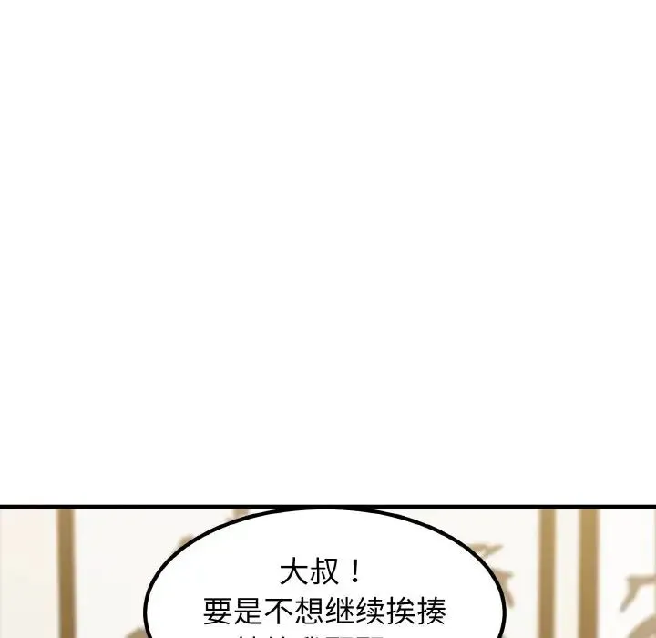 发小碰不得 - 第1话 - page 174