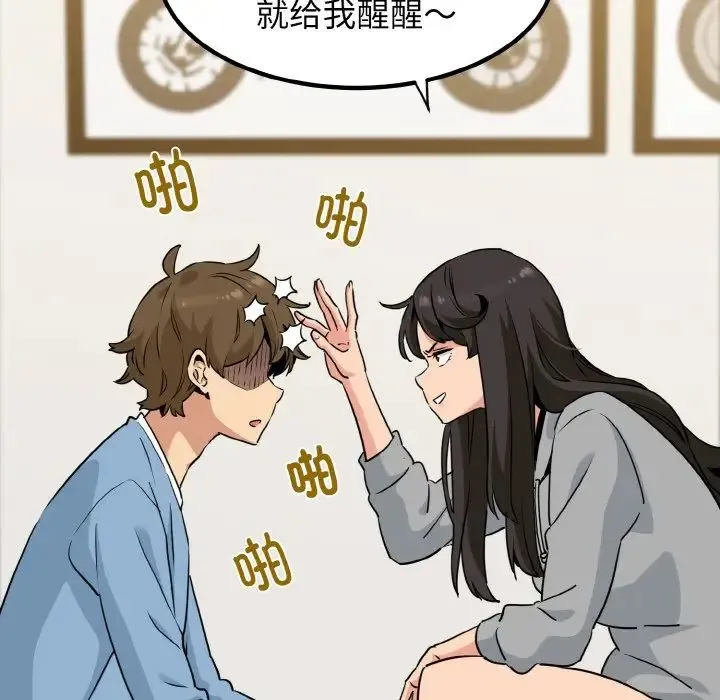 发小碰不得 - 第1话 - page 175