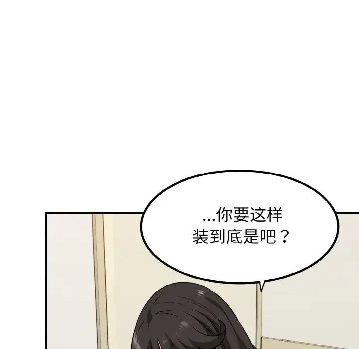 发小碰不得 - 第1话 - page 178