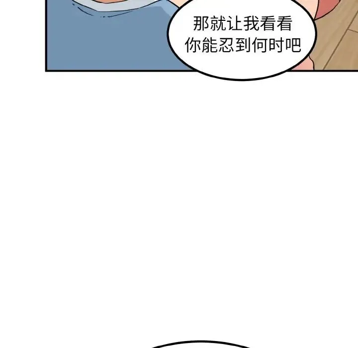 发小碰不得 - 第1话 - page 180