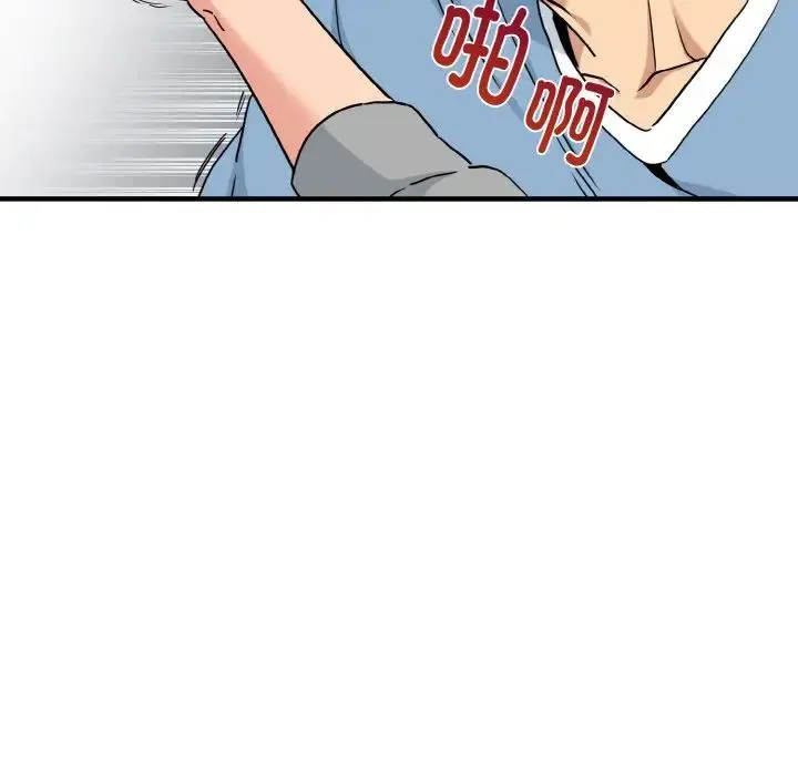 发小碰不得 - 第1话 - page 182