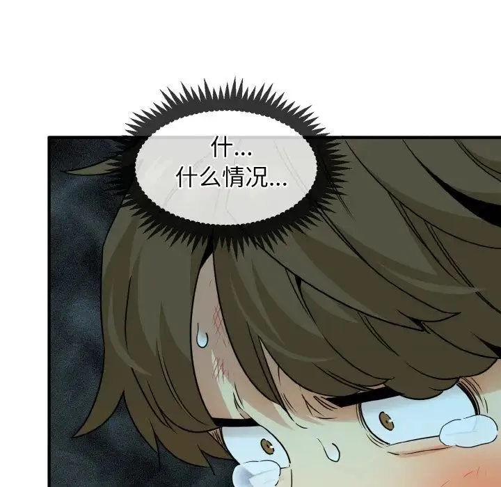 发小碰不得 - 第1话 - page 183