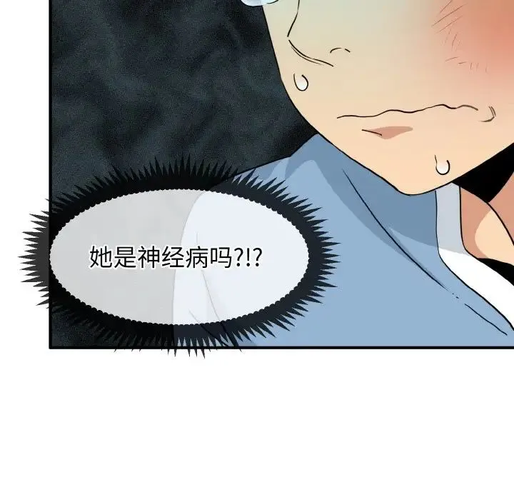 发小碰不得 - 第1话 - page 184