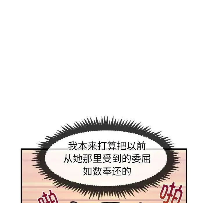 发小碰不得 - 第1话 - page 185