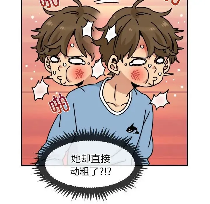 发小碰不得 - 第1话 - page 186
