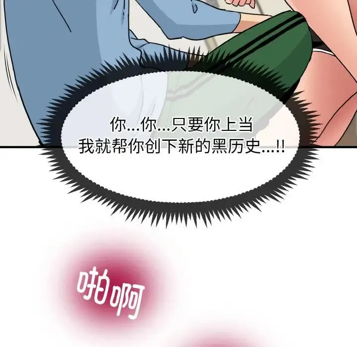 发小碰不得 - 第1话 - page 189