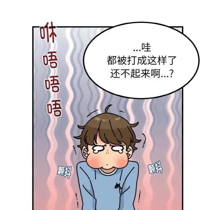 发小碰不得 - 第1话 - page 191
