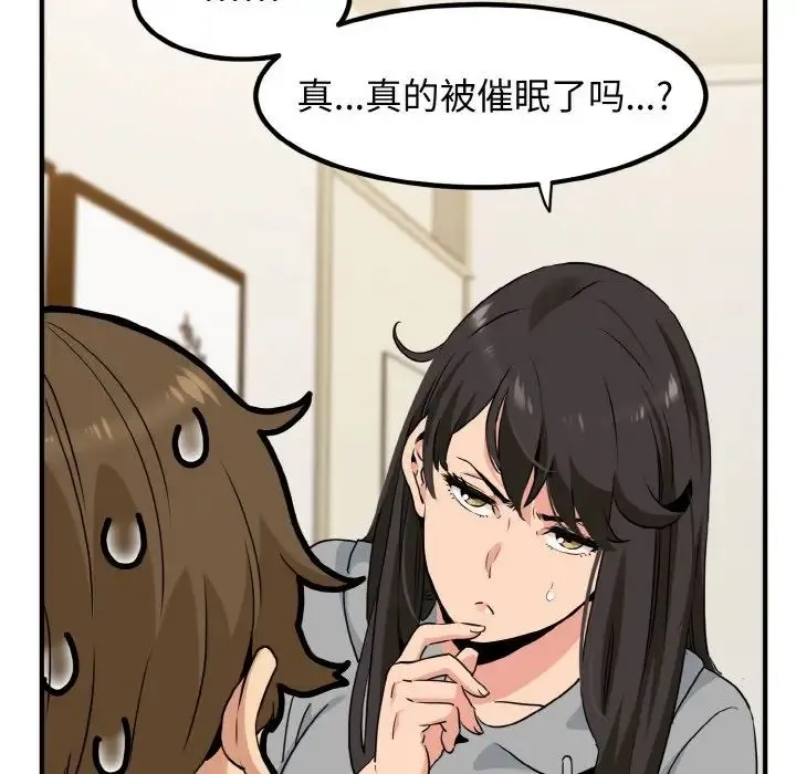 发小碰不得 - 第1话 - page 193