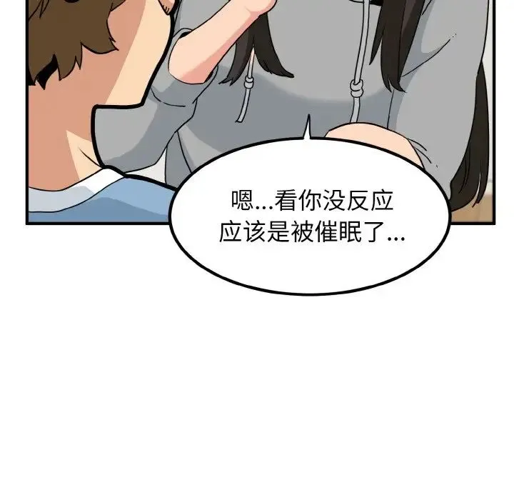 发小碰不得 - 第1话 - page 194